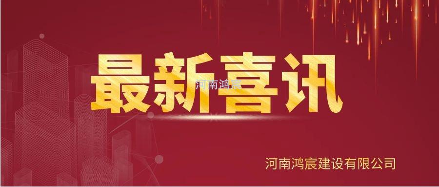【喜訊】河南鴻宸建設(shè)有限公司榮獲“2020年度納稅企業(yè)貢獻(xiàn)獎”、張?zhí)煳渫緲s獲“2020年度出彩殷都人——優(yōu)秀企業(yè)家”稱號！