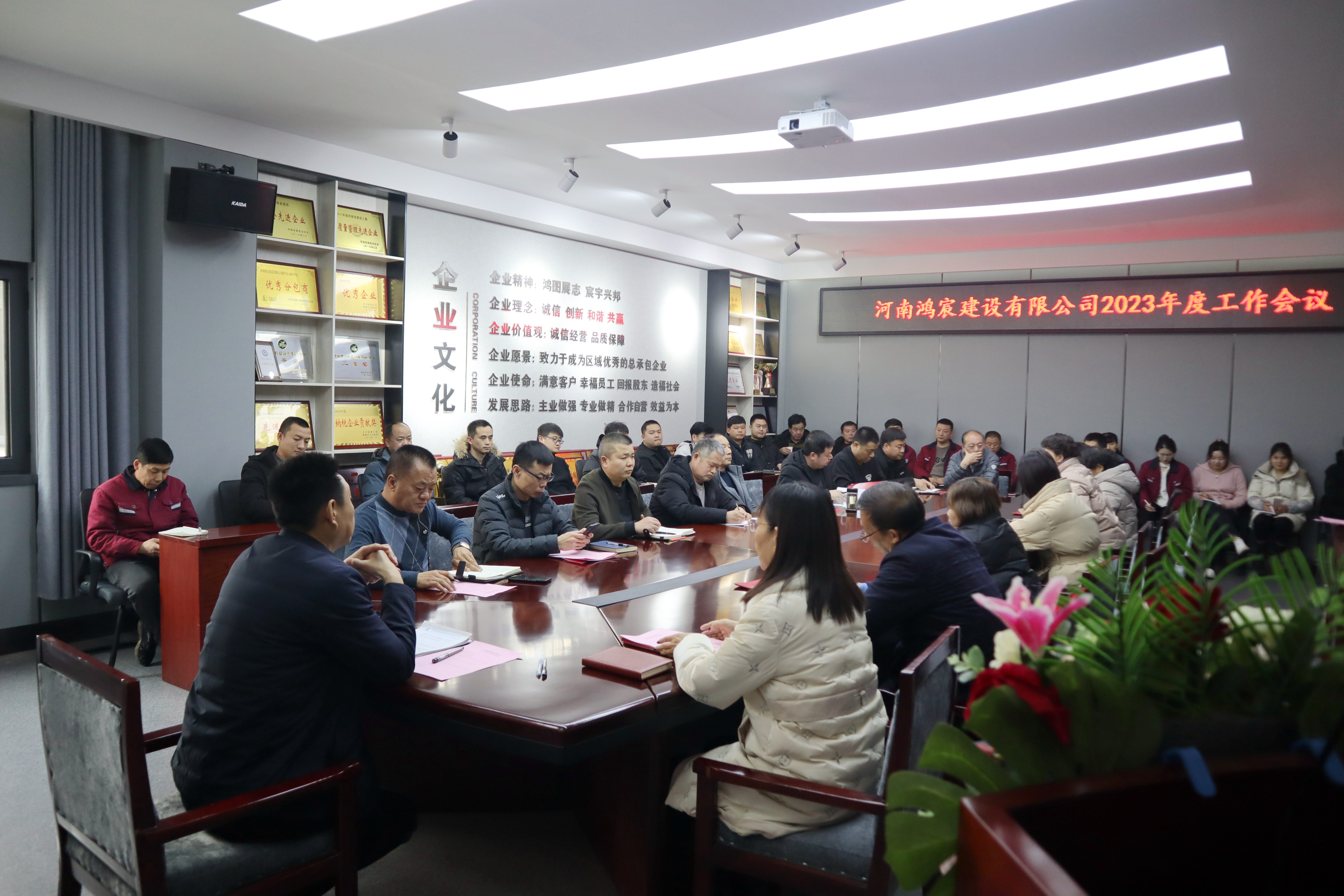 河南鴻宸建設(shè)有限公司舉行2023年度工作會議暨目標(biāo)責(zé)任書簽訂儀式！