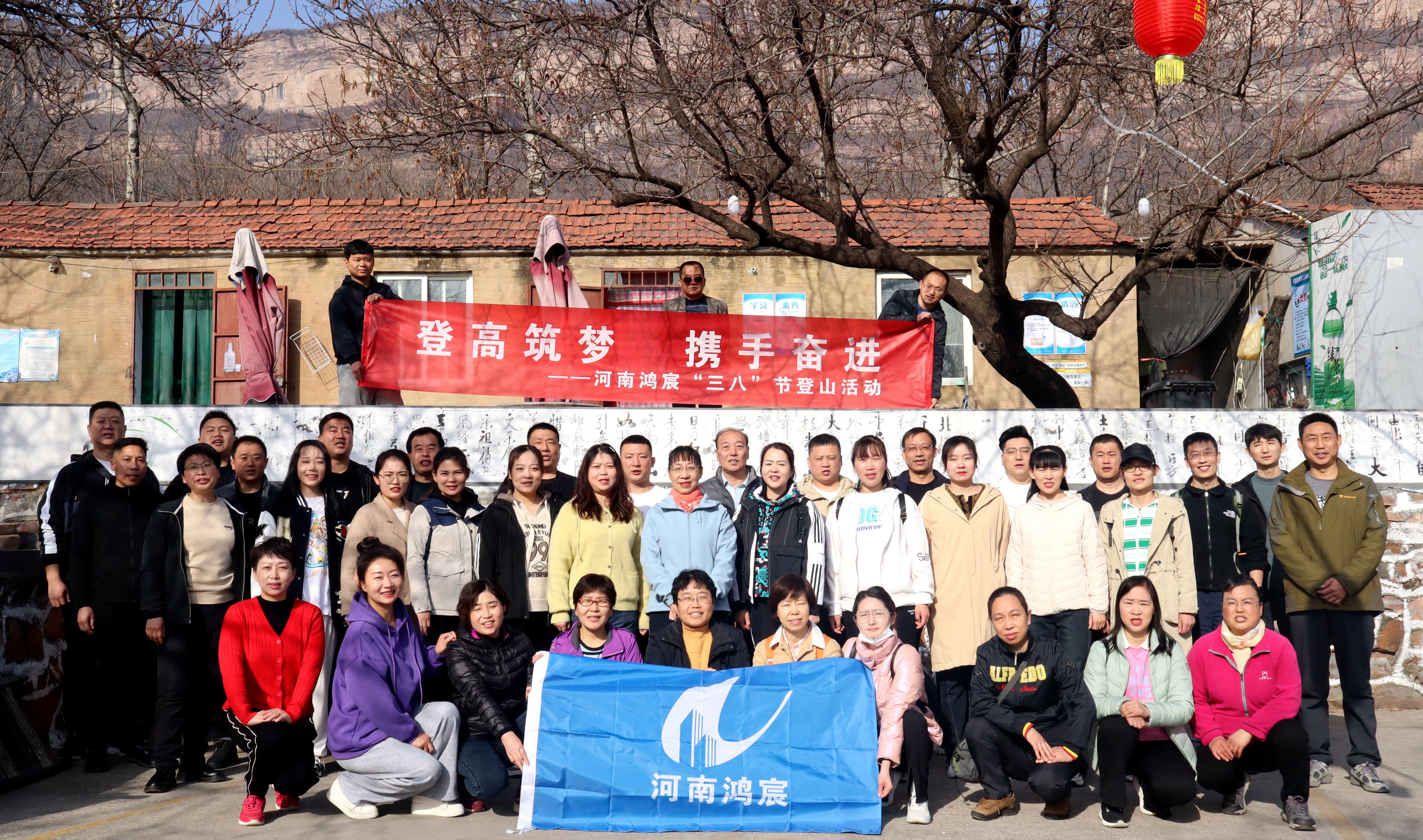 【登山筑夢 攜手奮進】河南鴻宸舉辦慶?！叭恕惫?jié)登山活動！