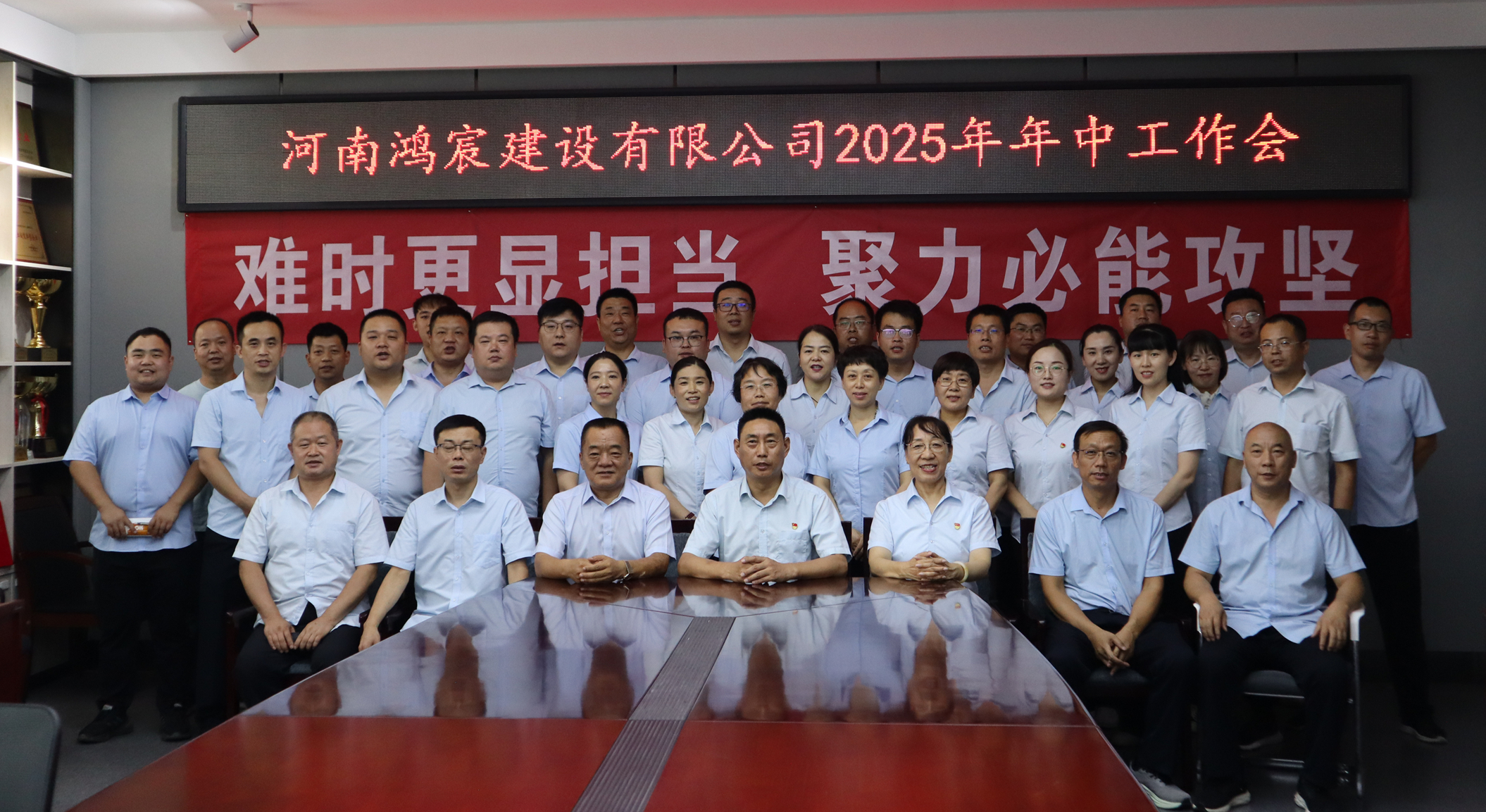 河南鴻宸建設(shè)有限公司召開(kāi) 2025 年年中工作會(huì)